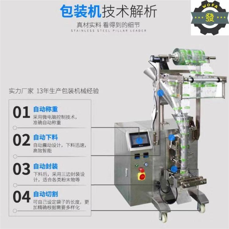 SH-F1夾帶稱重式粉劑包裝機，天然調(diào)味品定量包裝設(shè)備沃發(fā)促銷