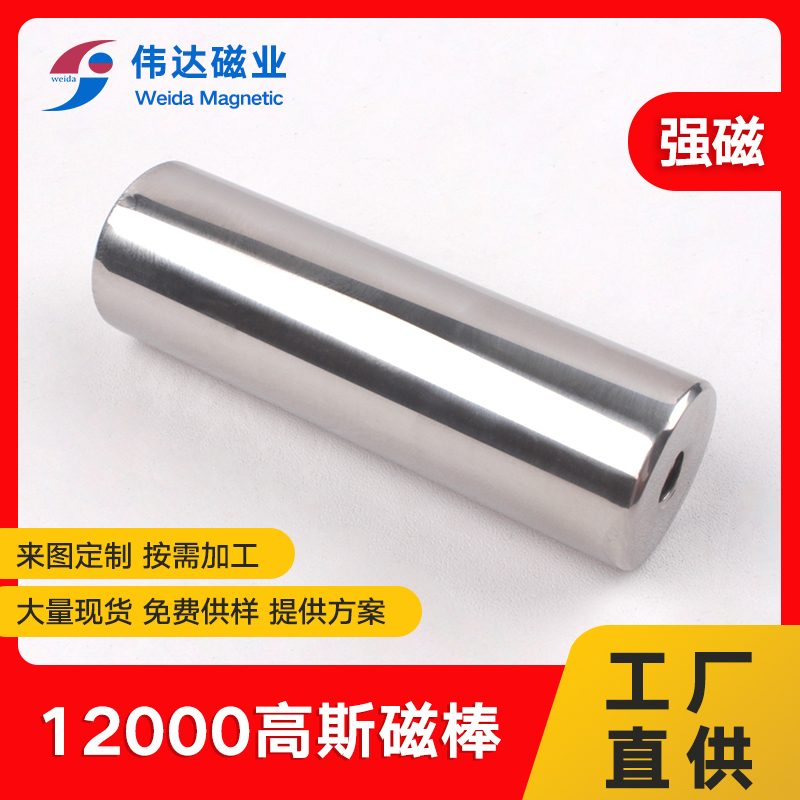 偉達(dá)磁業(yè)鋰電池除鐵磁棒12000高斯耐高溫強(qiáng)磁棒除鐵器吸鐵棒