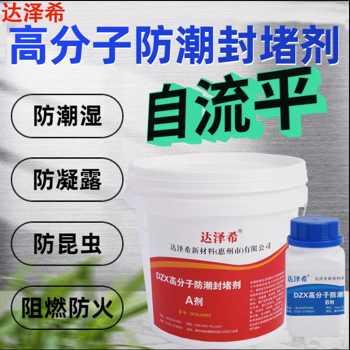 達(dá)澤希柔性高分子防潮封堵劑電網(wǎng)變電站防水堵料防火防漏自流平