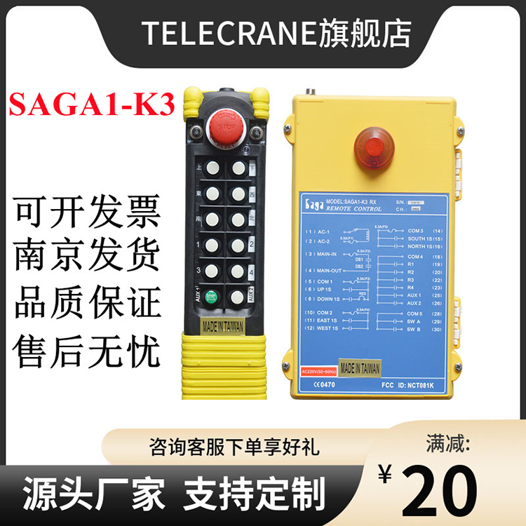 SAGA1-K3發(fā)射器沙克歐式行車天車龍門吊工業(yè)無線遙控器