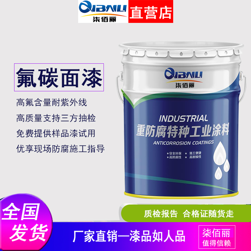 耐侯耐紫外線金屬氟碳漆交聯(lián)型氟樹脂涂料長效防腐不失光不失色