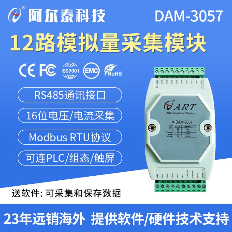 阿爾泰科技DAM305712路模擬量采集模塊電壓采集10V5V轉(zhuǎn)RS485