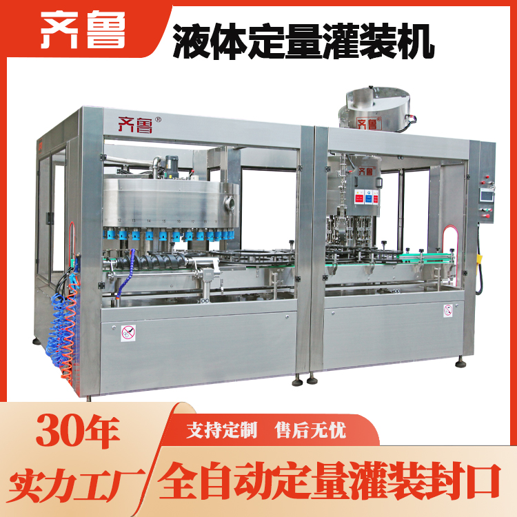 齊魯定量灌裝機(jī)廠家GF40-10全自動白酒包裝機(jī)械液體灌裝設(shè)備耐用