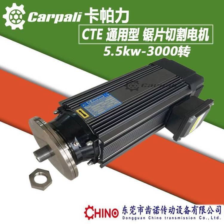 CTE80陶瓷玻璃纖維開(kāi)料切割電機(jī)卡帕力carpali夾鋸片電機(jī)