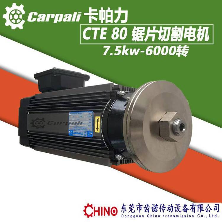 CTE80木工復(fù)合板材切割電機(jī)亞克力塑料PVC管材切割鋸片電機(jī)