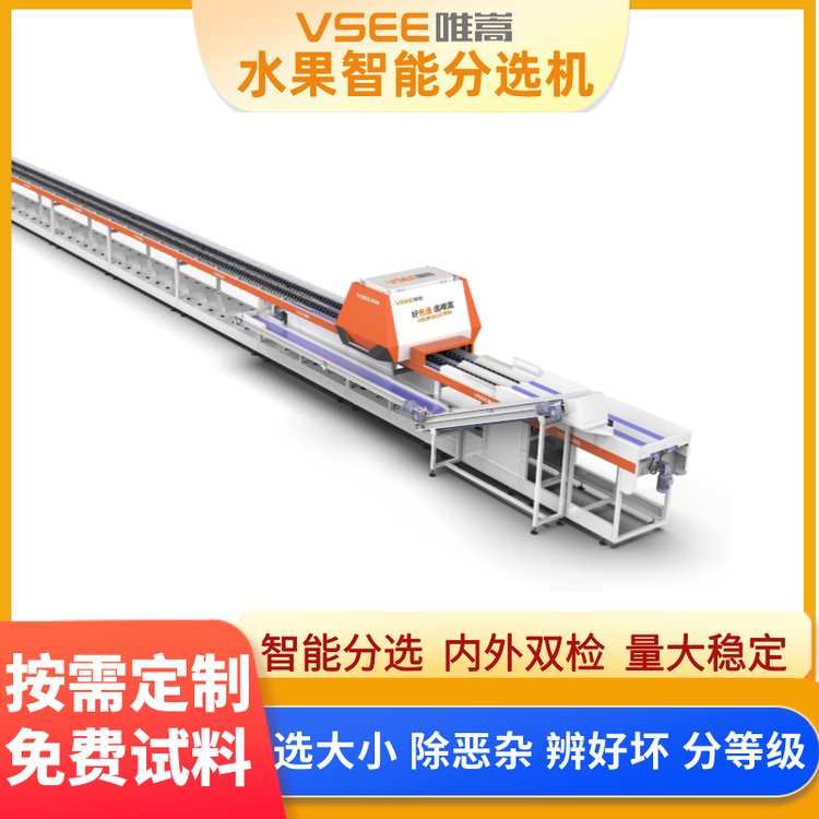 唯嵩柑橘分選機(jī)沃柑橘子智能光電色選機(jī)分揀機(jī)自動(dòng)水果選果機(jī)分級