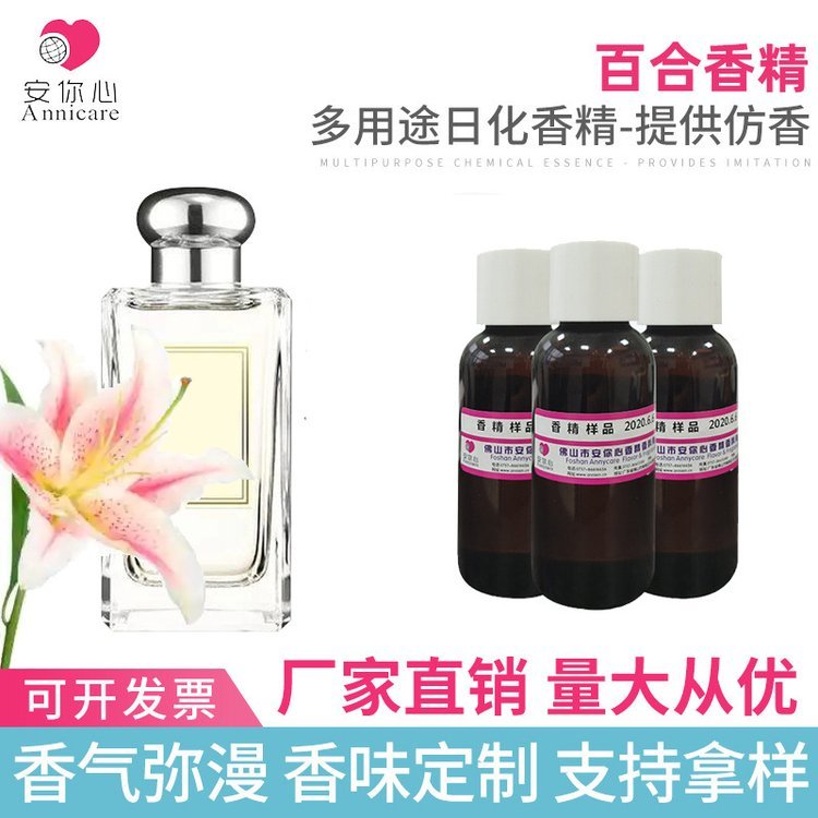 廠家直銷百合香精護膚品空氣清新劑香水香薰香精氣味清新留香好