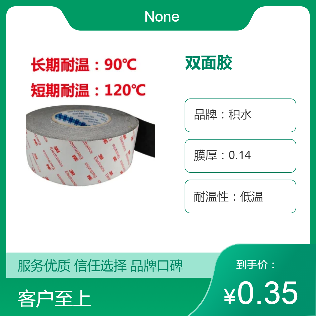 9080雙面膠棉紙膠帶卷裝加工多功能之工業(yè)膠帶