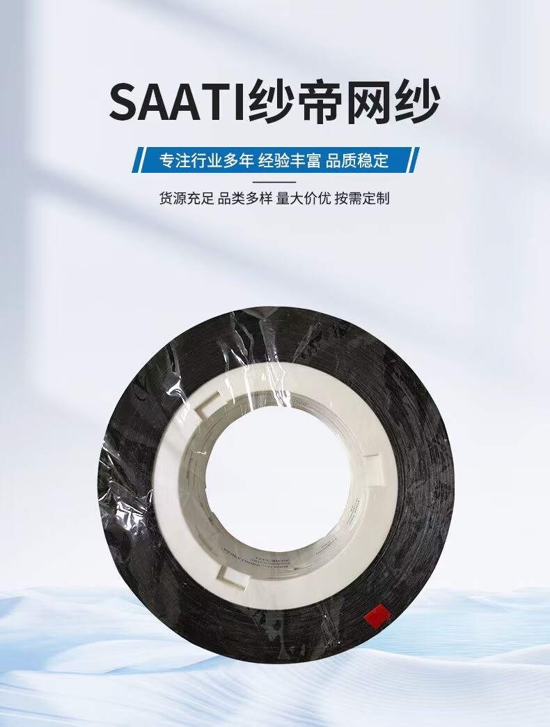 SAATI滌綸網(wǎng)紗B020HYW020HY防水防塵喇叭網(wǎng)230目網(wǎng)紗