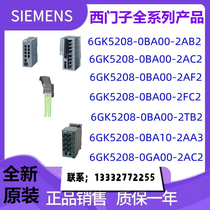 6GK5208-0BA00-2TB2西門子2IE交換機(jī)8個(gè)端口6GK52080BA002TB2全新