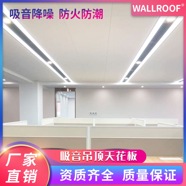 WALLROOF白色點(diǎn)涂玻纖天花板辦公室會(huì)議室吊頂玻璃纖維吸音板