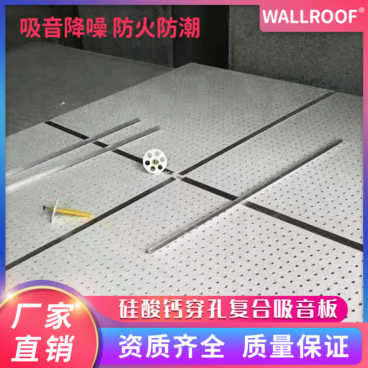 WALLROOF硅酸鈣穿孔復(fù)合吸音板降噪紙面石膏板按時發(fā)貨