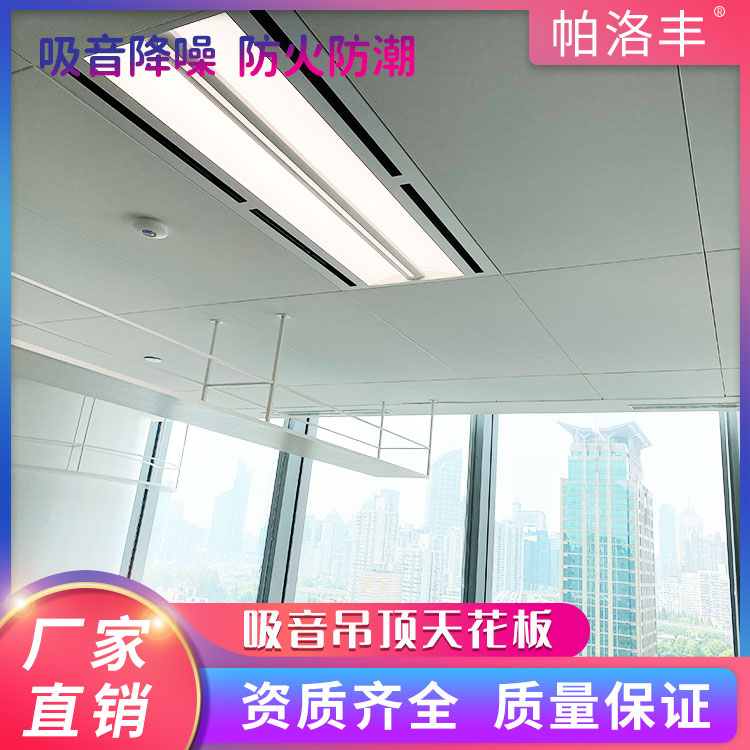 PANOVF帕洛豐巖棉吸音吊頂玻纖天花板劇院體育館