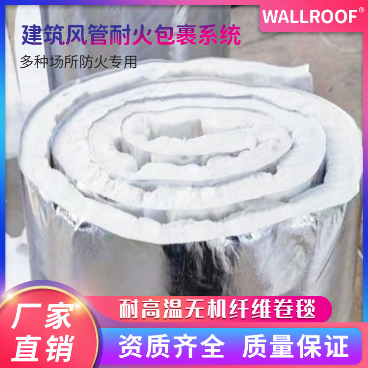 WALLROOF消防排煙風管硅酸鋁柔性防火卷材耐火2小時