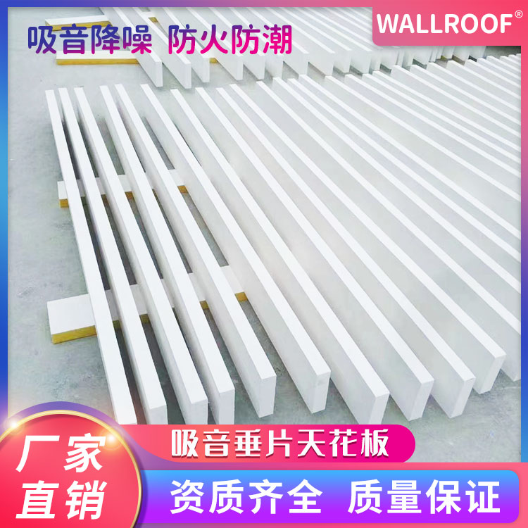 綠屋WALLROOF玻纖巖棉吊頂墻板吸音板隔音降噪防火防潮