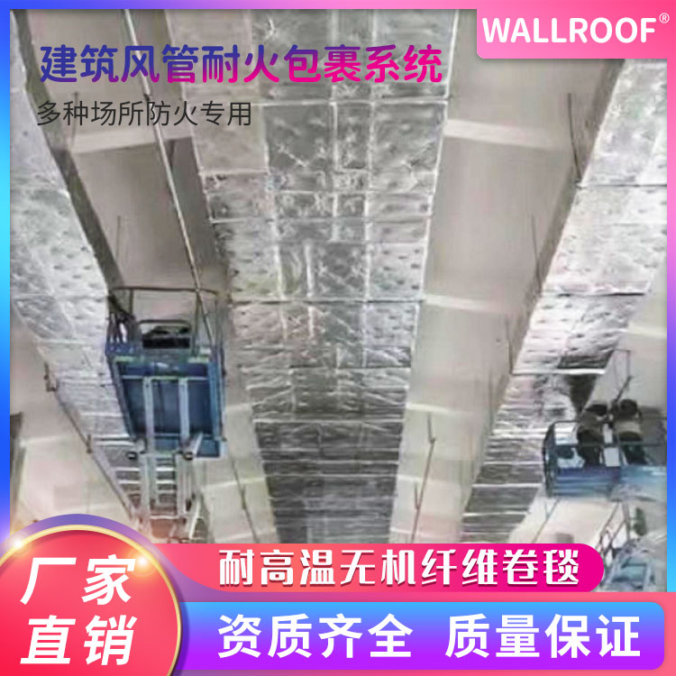 WALLROOF柔性防火卷材風(fēng)管防火包覆防火纖維棉卷材1小時(shí)防火