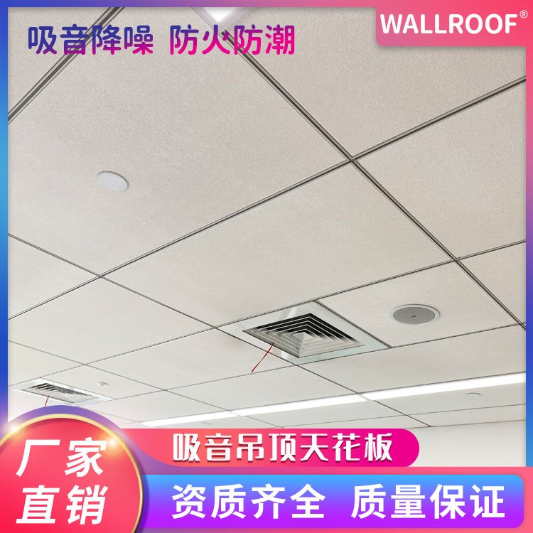 WALLROOF綠屋跌級巖棉吸音吊頂板防潮隔音減震