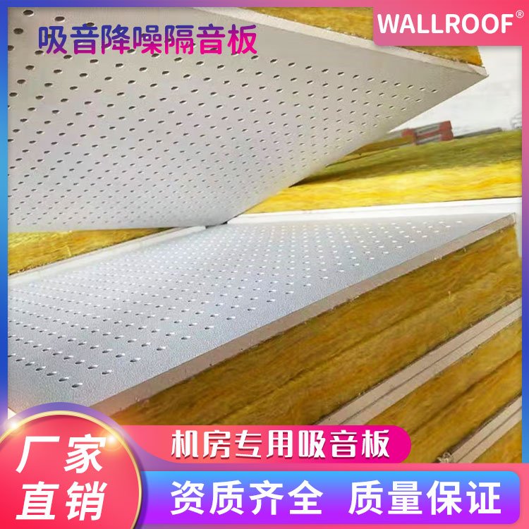 WALLROOF瓦樂夫機房專用吸音板吸音降噪隔音板