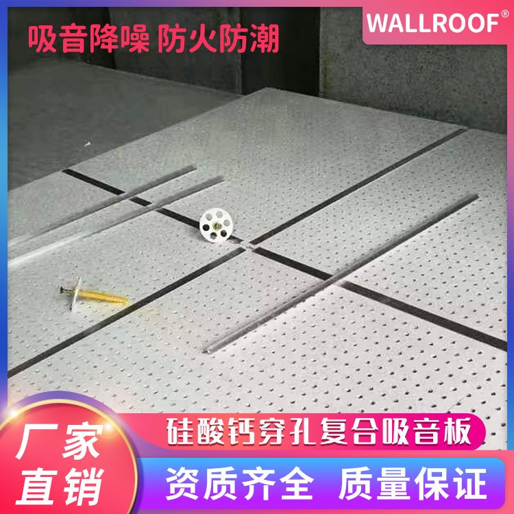 WALLROOF硅酸鈣穿孔復合吸音板降噪紙面石膏板按時發(fā)貨