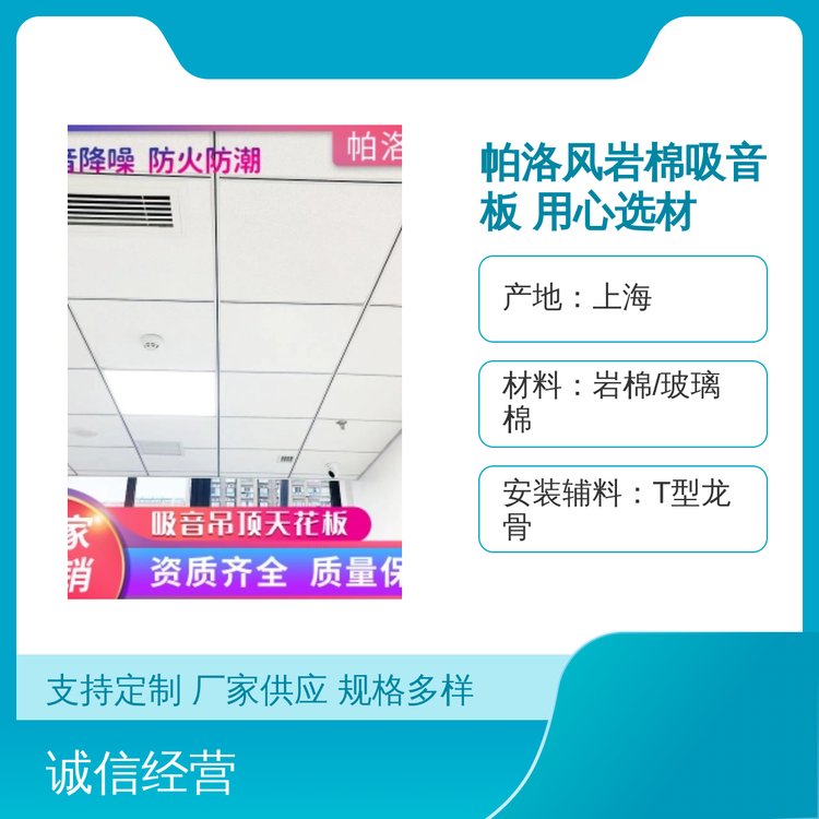 帕洛豐巖棉吸音板A級防火吸音降噪T型龍骨上海產(chǎn)