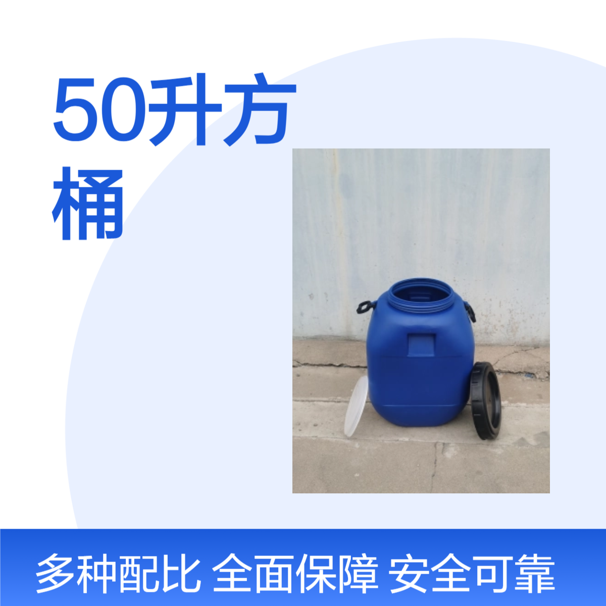 50升化工方桶50L藍(lán)色大口內(nèi)蓋塑料桶50公斤雙耳提手內(nèi)扣桶