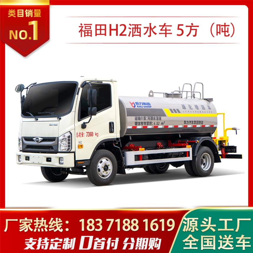 5方藍(lán)牌福田H2灑水車(chē)小型3噸工地運(yùn)水車(chē)帶噴霧降塵設(shè)備包上戶(hù)