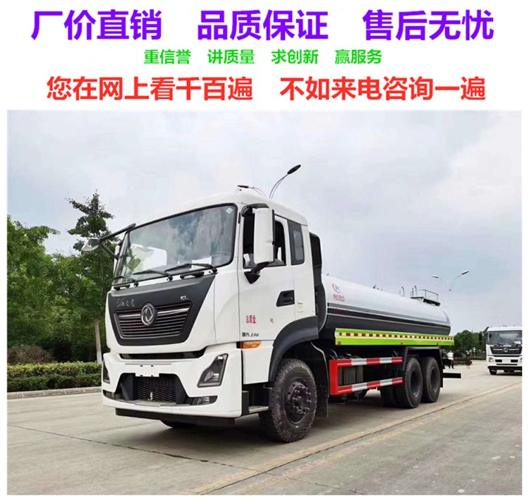 多功能灑水車(chē)生產(chǎn)廠家5-25方灑水車(chē)銷(xiāo)售點(diǎn)東風(fēng)多功能抑塵車(chē)