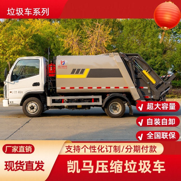 凱馬壓縮垃圾車小區(qū)垃圾站對(duì)接運(yùn)輸車操作簡(jiǎn)單運(yùn)輸能力強(qiáng)C證可開