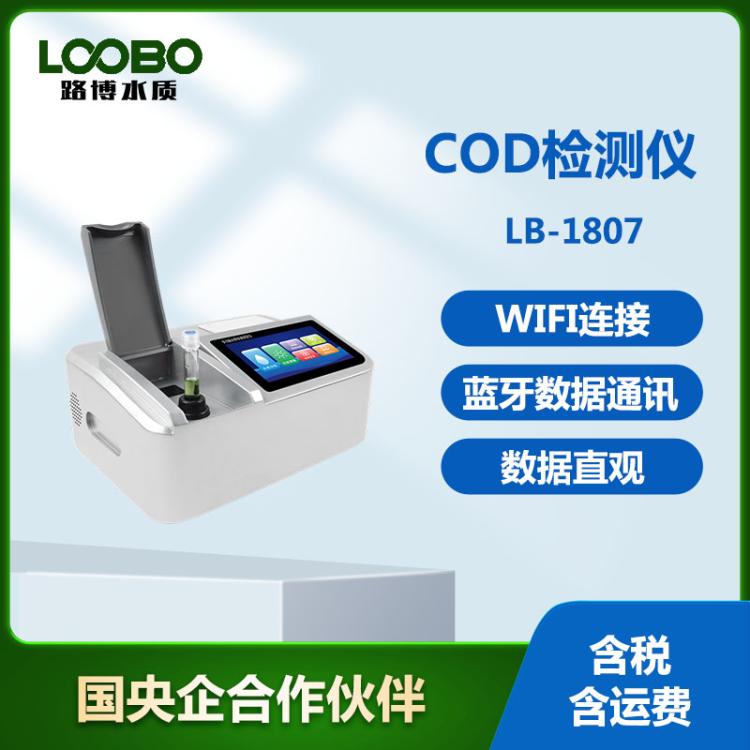 便攜式COD快速測定儀企業(yè)污水高效檢測水中COD分析儀