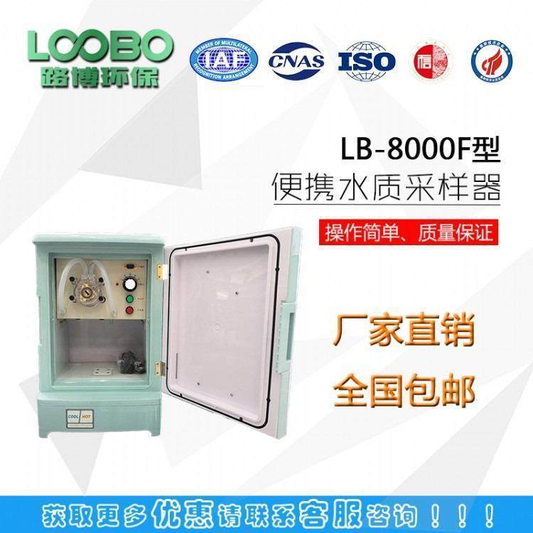 水質(zhì)采樣器LB-8000F便攜式自動水質(zhì)采樣器自動水質(zhì)采樣器