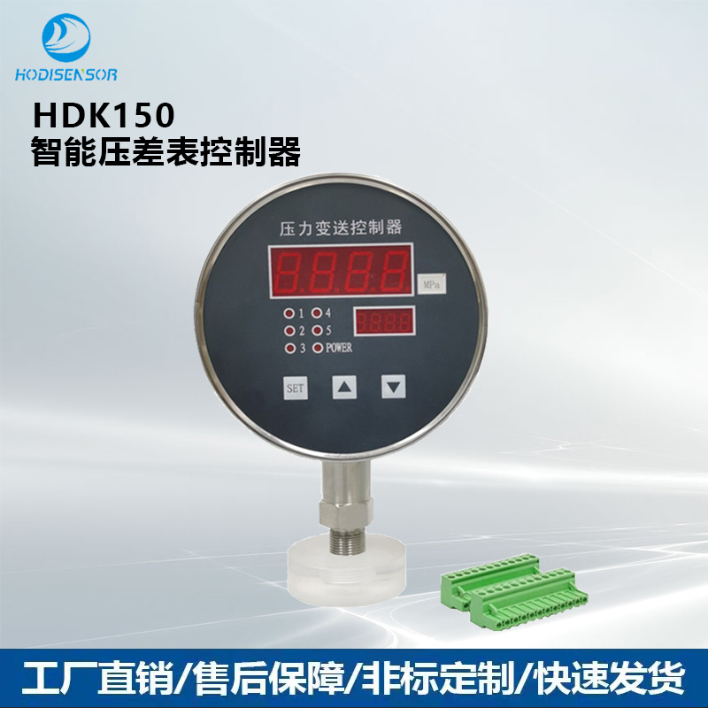 HDK150智能壓差表控制器二路繼電器4~20mA或RS485輸出信號(hào)