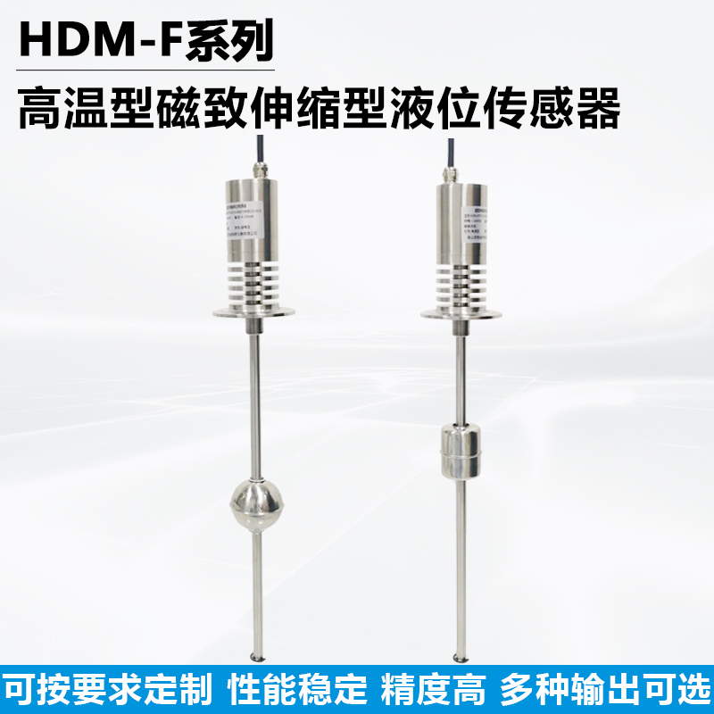 HDM-F磁致伸縮液位位移傳感器油缸基站柴油發(fā)電機油箱液位測量