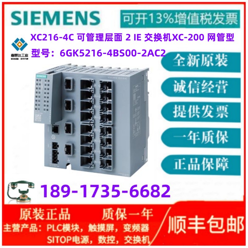 西門子XC216-4C2IE交換機(jī)XC-200網(wǎng)管型6GK5216-4BS00-2AC2