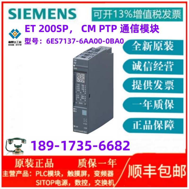 西門子ET200SP，CMPTP通信模塊用于串行連接RS-422RS-485和RS-232