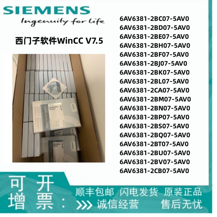 西門子軟件6AV6381-2BE07-5AV0WinCCV7.5亞洲版基本系運(yùn)行版2048