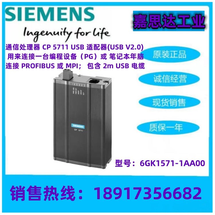 西門子通信處理器CP5711，USB2.0適配器6GK1571-1AA00