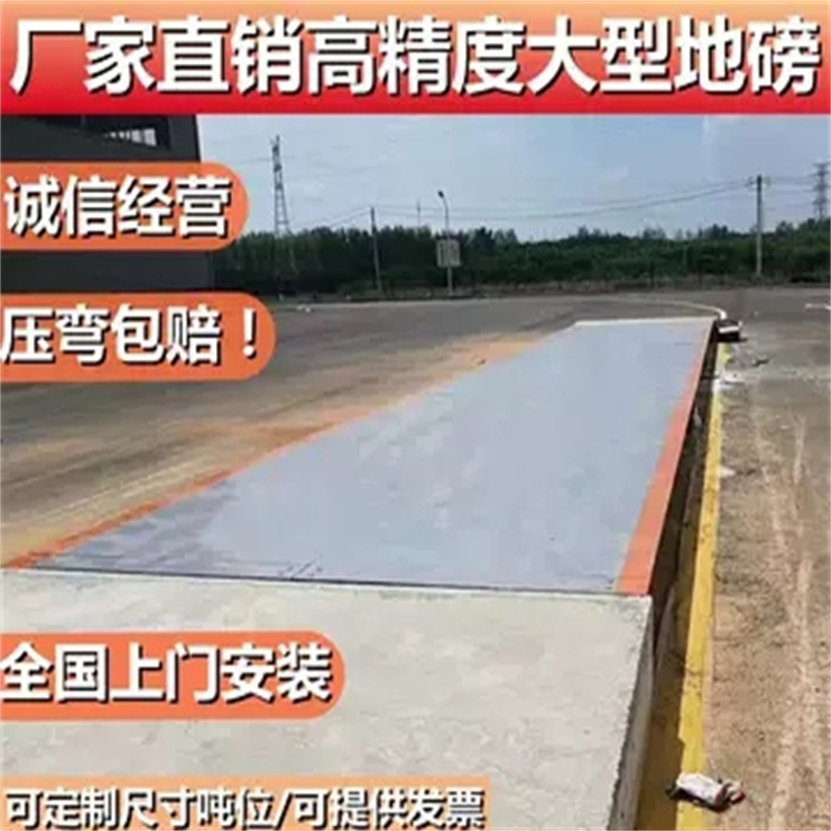 100噸120噸地磅精選廠家18米汽車衡工廠工地適用