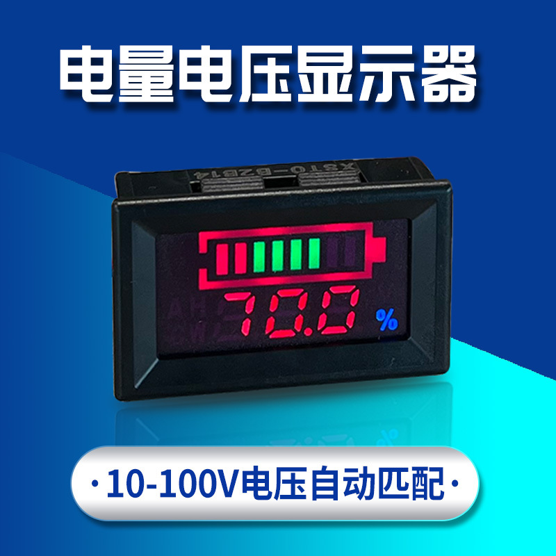 鋰電池鉛酸電瓶蓄電池電池電量顯示器剩余電量百分顯示表