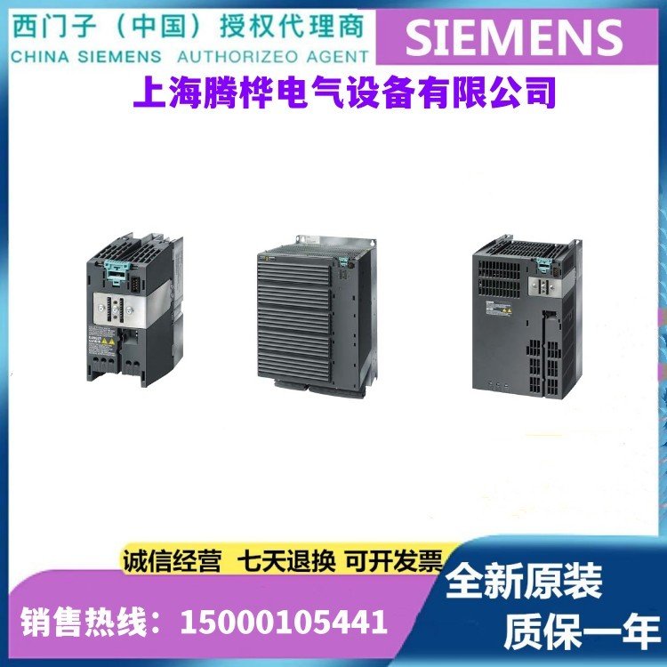 西門子正品6SL3224-0BE33-7UA0G120功率模塊未過濾一級代理現(xiàn)貨