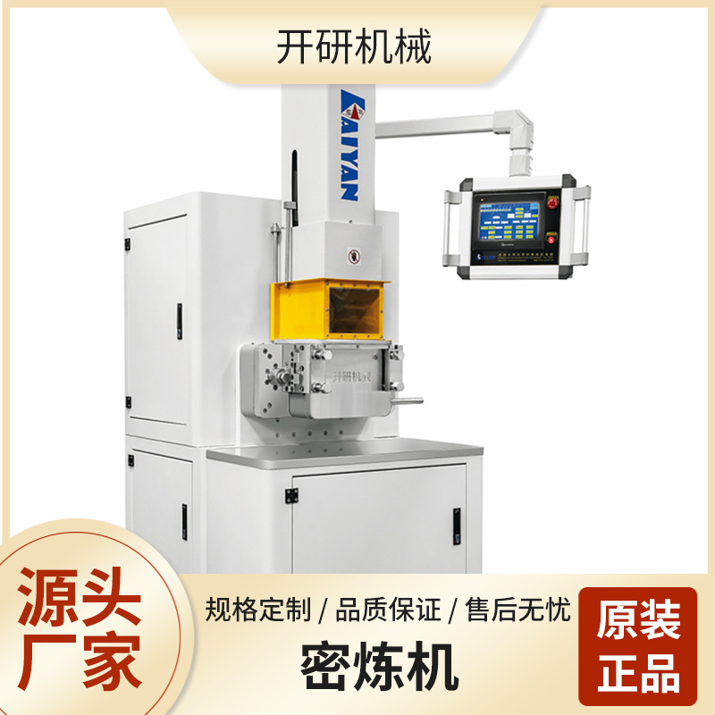 加壓翻轉(zhuǎn)式橡膠密煉機高硬度材料小型煉膠機