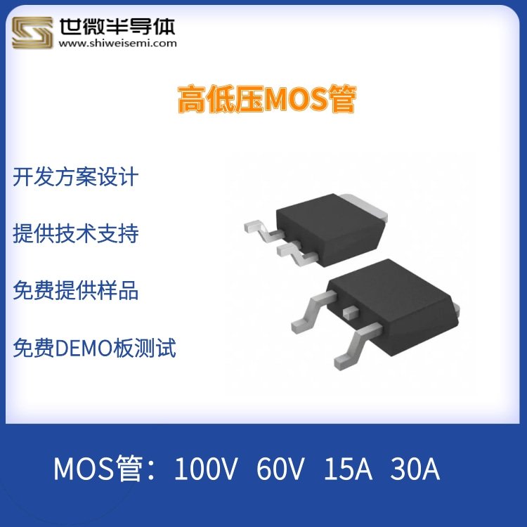 找mos管選世微半導(dǎo)體,專注中低壓MOS管行業(yè)多年