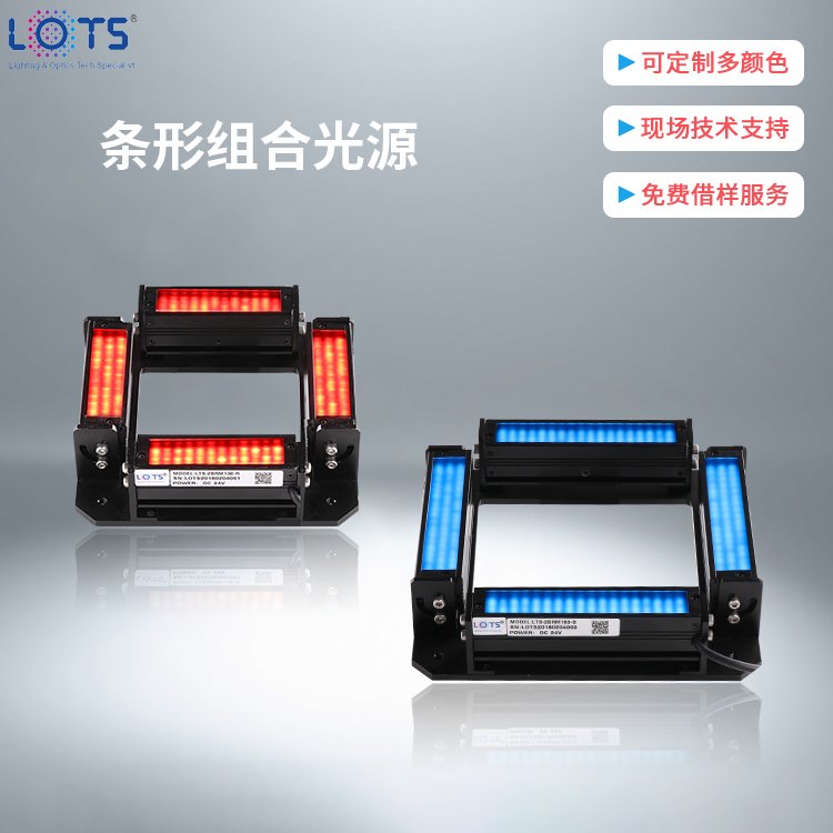 樂視機(jī)器視覺四邊組合條形光源每邊照明獨立可控角度可調(diào)