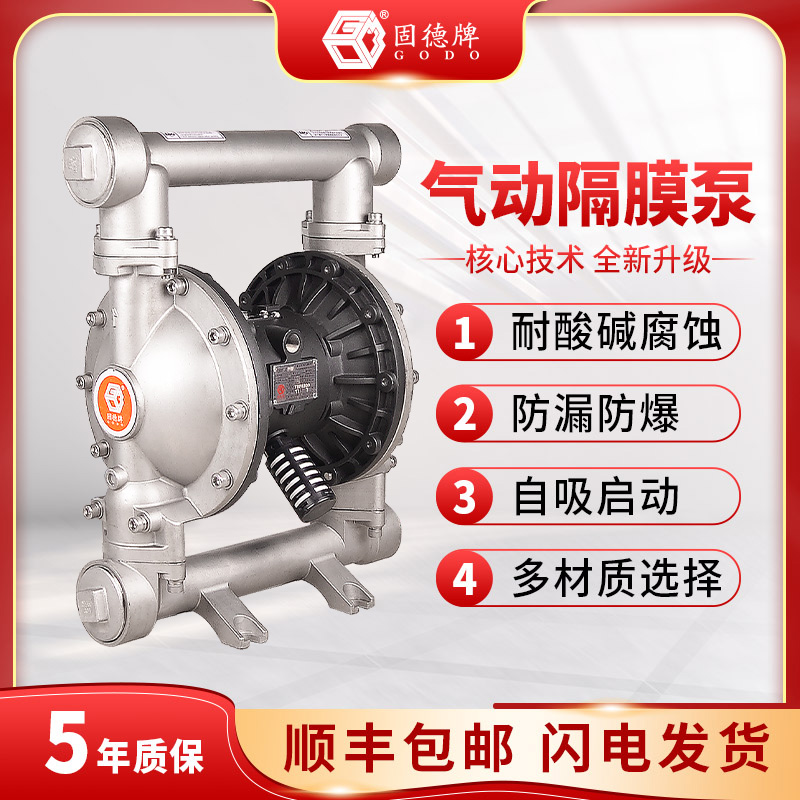 固德牌氣動隔膜泵QBY3-50\/65PTFF不銹鋼材質耐腐醬料輸送自吸泵