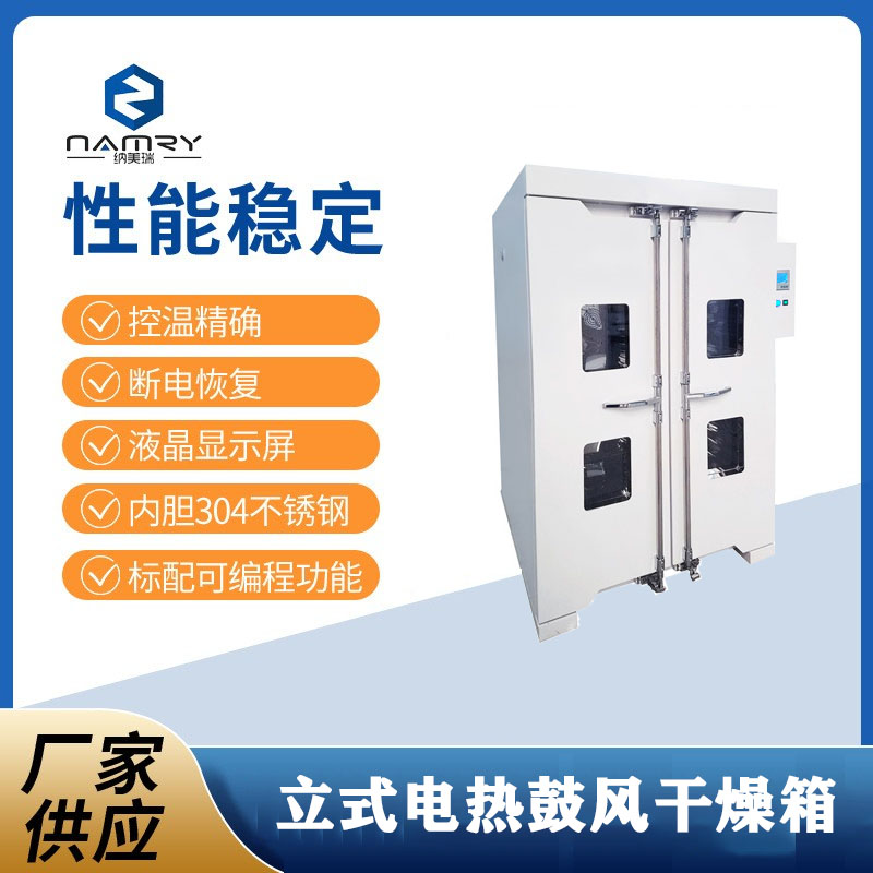 納美瑞工礦企業(yè)立式電熱鼓風(fēng)干燥箱DHG-1200AE(1200L)使用壽命長(zhǎng)