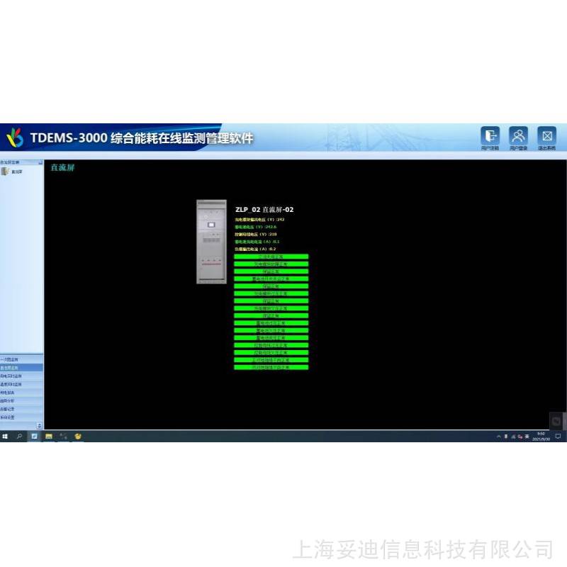 妥迪TDEMS-3000能耗監(jiān)測管理系統(tǒng)本地安裝在線監(jiān)測軟件