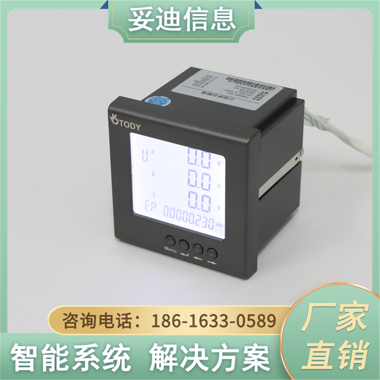 數(shù)字化電度表-TDM96-E4Y高精度網(wǎng)絡化操控電力表支持定制