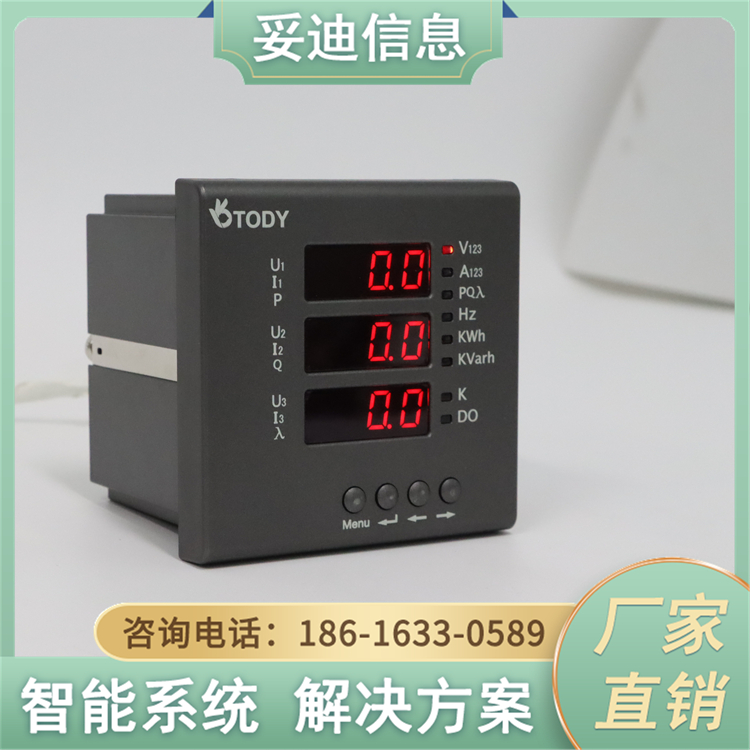 多功能電力儀表-TDM96-E4三相網(wǎng)絡(luò)智能電流表