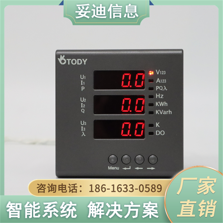 可編輯智能電力儀表-TDM96-E4LED數(shù)碼管顯示靈敏觸感好