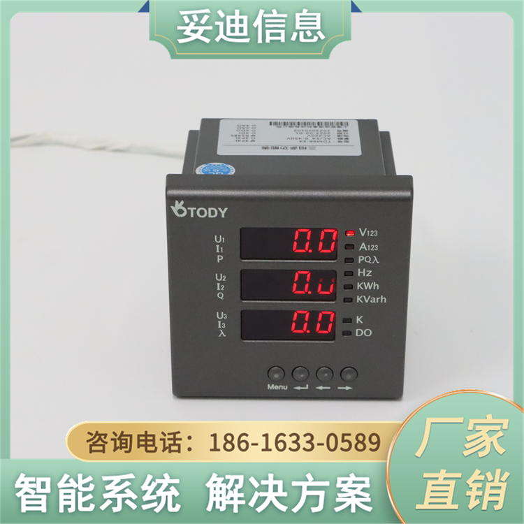 多功能電力儀表-TDM96-E4液晶屏數(shù)碼管數(shù)顯電流表