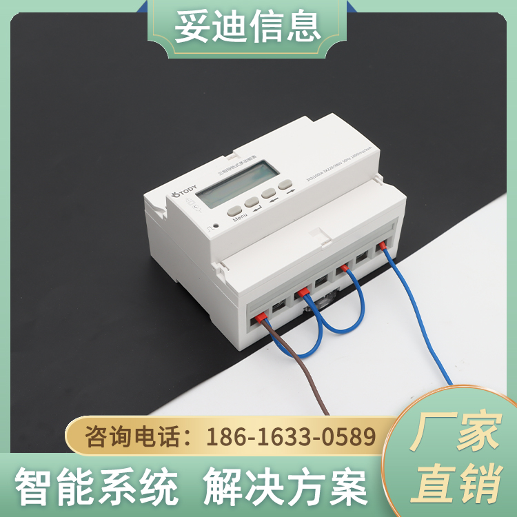 導軌安裝電度表-TDD37M三相電子式電能表功能穩(wěn)定